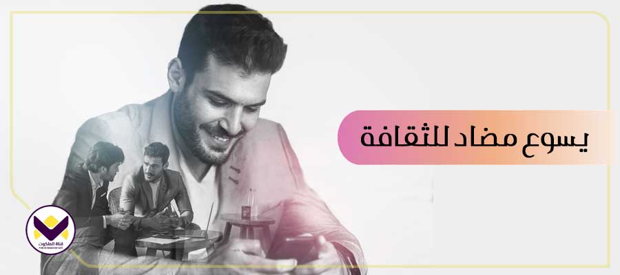 يسوع مضاد للثقافة